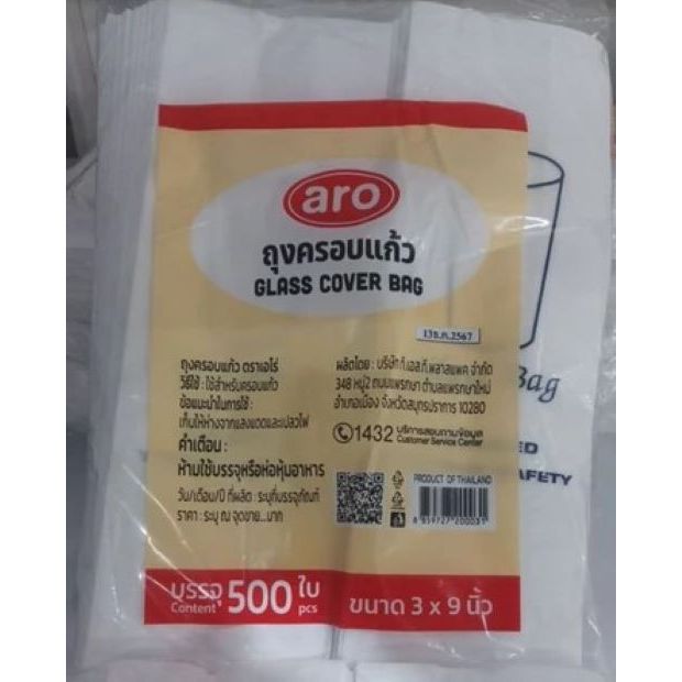 สินค้าลดราคา ถุงครอบแก้ว ตราเอโร่ Aro ขนาด 3x9 นิ้ว ยกแพ็ค 500 ใบ ถุงพลาสติก HD