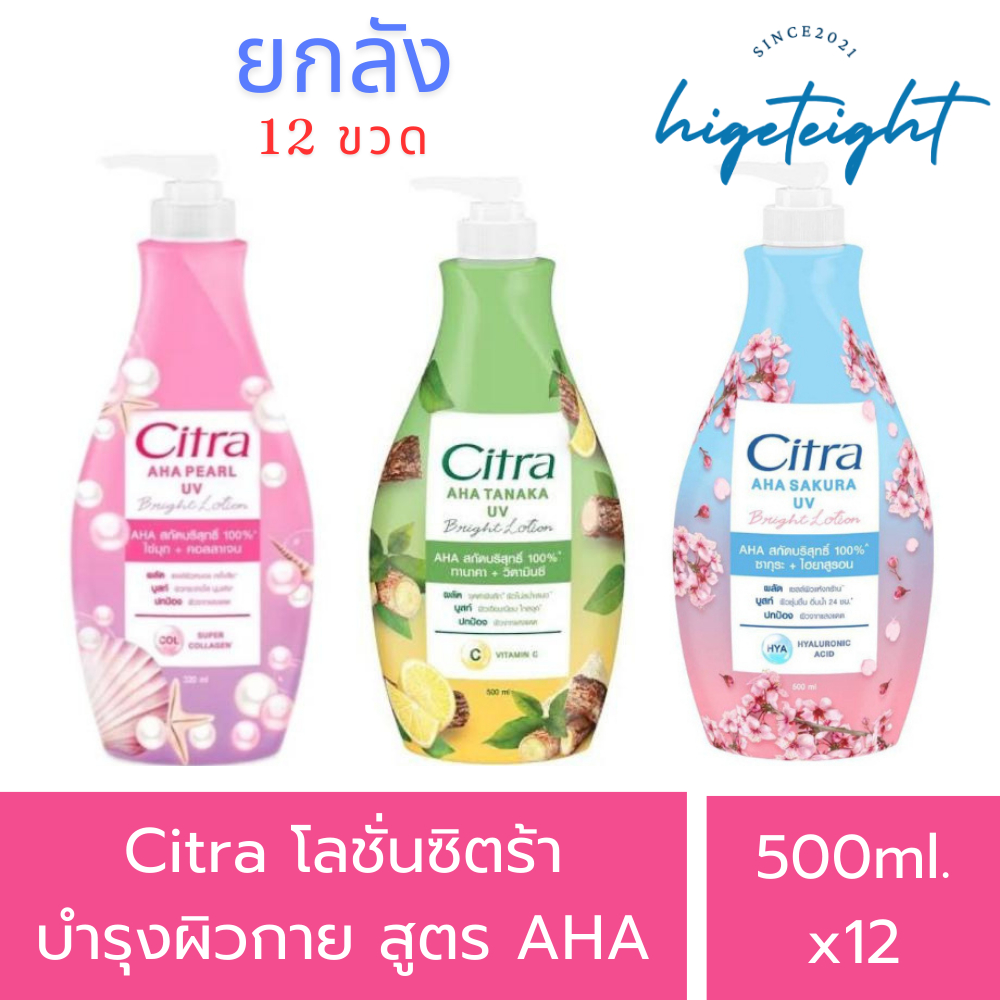 [12ขวด] Citra Lotion ซิตร้า โลชั่น ทาผิวขนาด บำรุงผิวกาย 500ml. ยกลัง ราคาส่ง