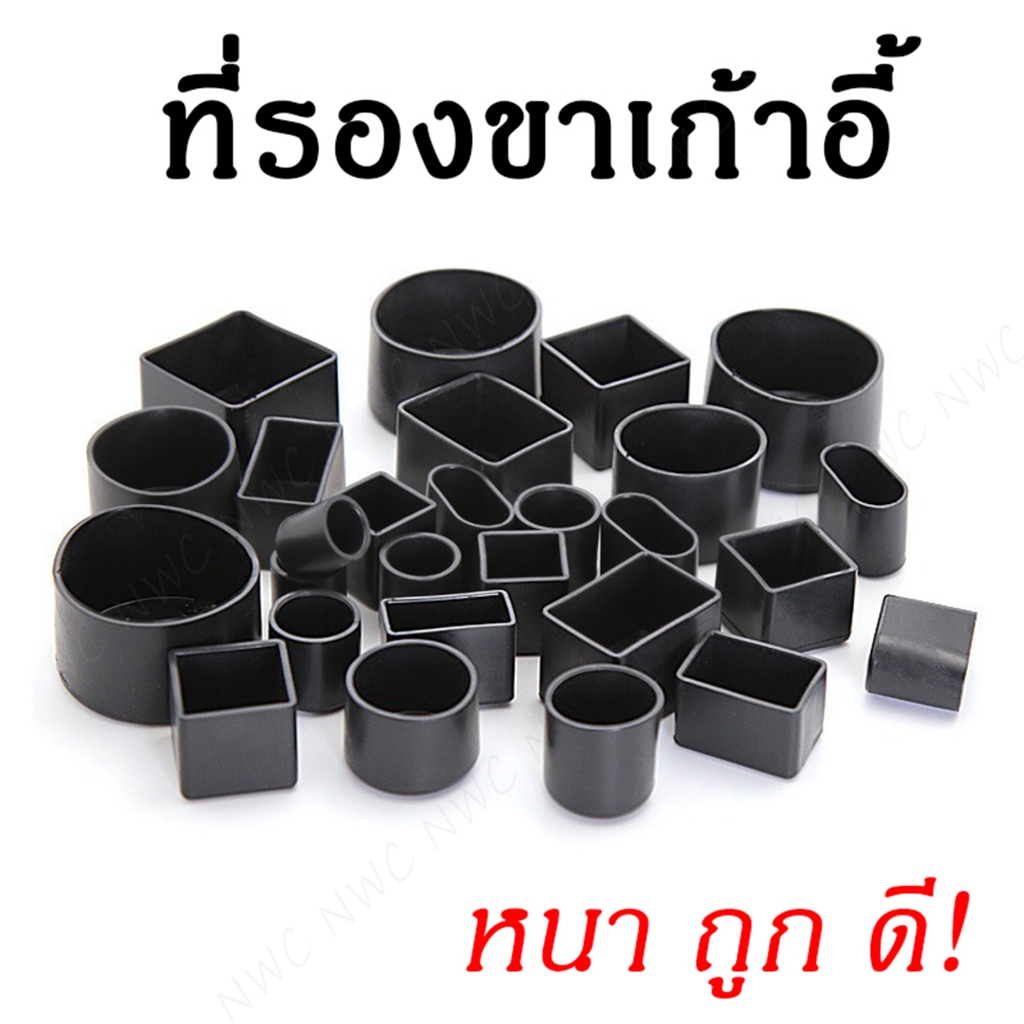 (ราคาดี) รองขาโต๊ะ ที่รองโต๊ะ แบบสวมนอก ยางรองโต๊ะ ป้องกันรอยขีดข่วน รอยบุบ และรอยถลอกบนพื้นผิวต่างๆ
