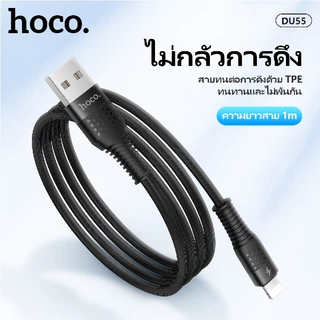 สายชาร์จเร็ว 3A HOCO DU55 ถ่ายโอนข้อมูลรวดเร็ว Micro/Type-C/iOS ยาว 1เมตร ป้องกันการหักงอ