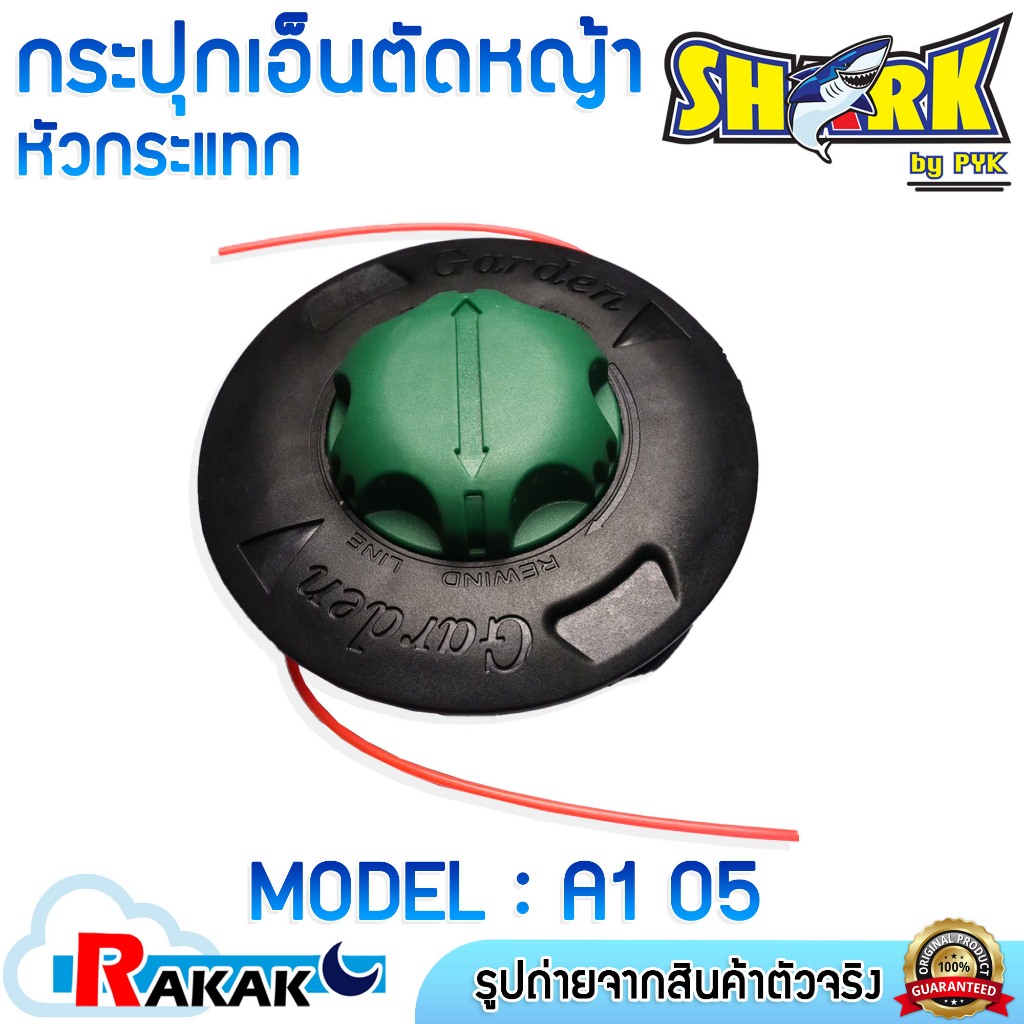 SHARK กระปุกเอ็นตัดหญ้า กระปุกเอ็น หัวเอ็นตัดหญ้า (หัวกระแทก) สีเขียว-ดำ (A1 05)