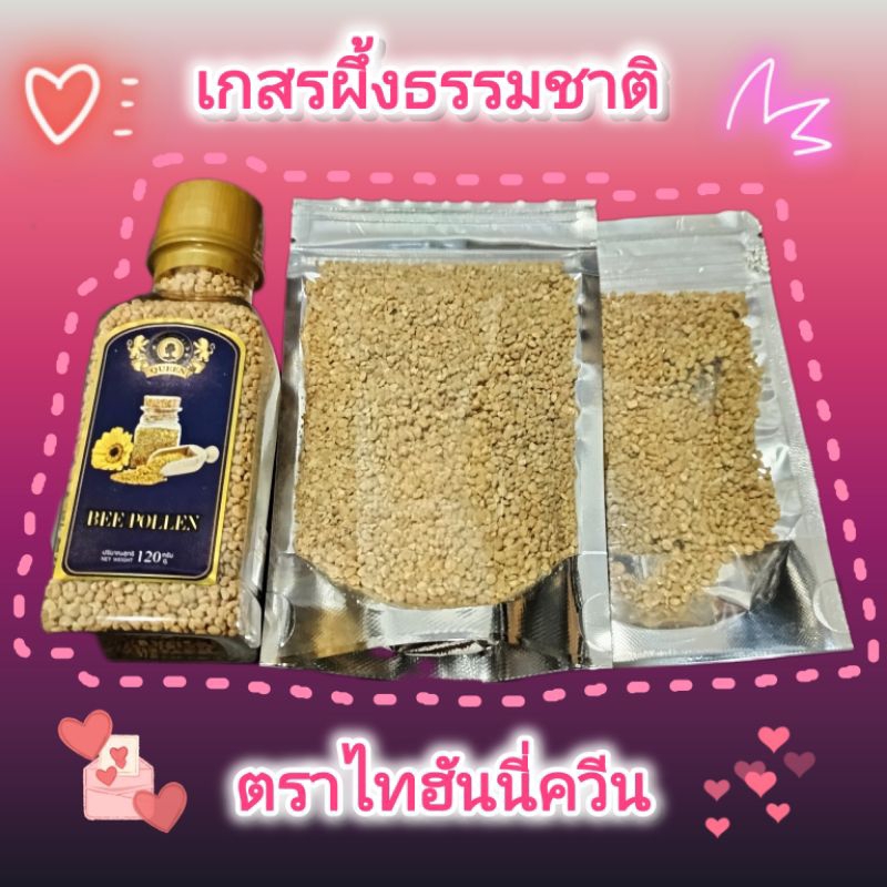 เกสรผึ้งธรรมชาติตราไทฮันนี่ควีน