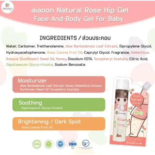 (ส่งด่วน/ส่งทันที🔥) ไออุ่น โรสฮิปเจล (AiaoonRosehip Gel for Face and Body) บำรุงผิวหน้าผิวกายเด็ก