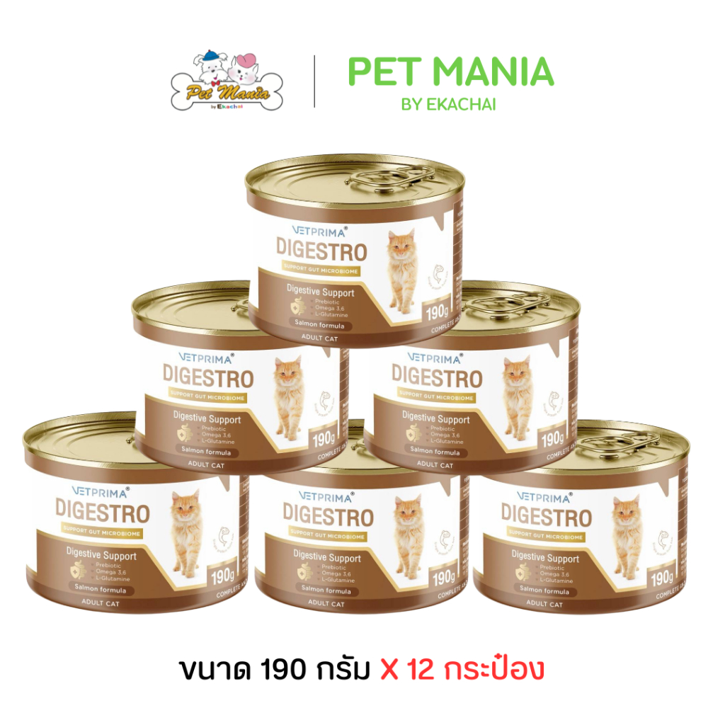 Vetprima Digestro Adult Cat สูตรทางเดินอาหารสำหรับแมวที่แพ้โปรตีนจาก ไก่ หมู วัว 190g.x 12กระป๋อง