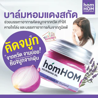 (ส่งด่วน/ส่งทันที🔥) บาล์มยูคาลิปตัส บาล์มหอมแดง 20 กรัม (ยูคาลิปตัส หอมแดง กลิ่นคาโมมายล์ โรสแมรี่)