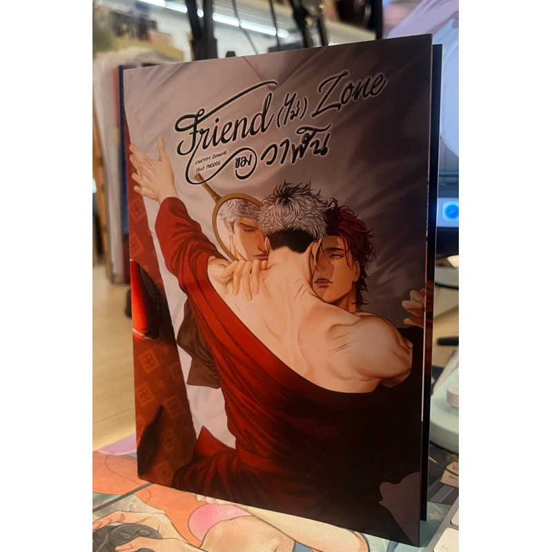 Friend(ไม่)zone ของวาฬิน