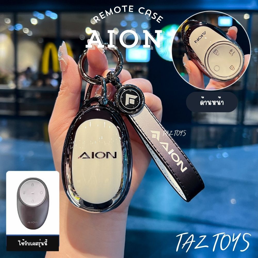 🇹🇭พร้อมส่งในไทย เคสกุญแจรีโมทรถ AION UT, AION V รุ่น BnW