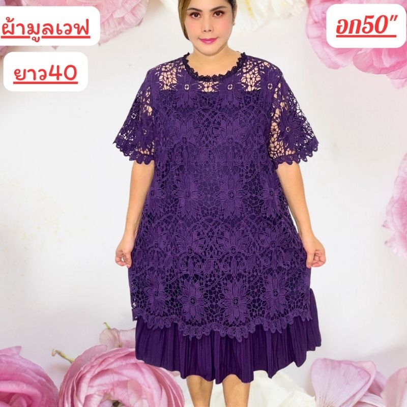 10เข้าใหม่จ้าแม่ชุดเดรส ลูกไม้กระโปรงอัดพลีทอย่างดีสำหรับคุณแม่สาวอวบอกพลัสไซส์ อก50"ฟรีไซส46-50ใส่ใด้ใส่ออกงานสวยมากแม่