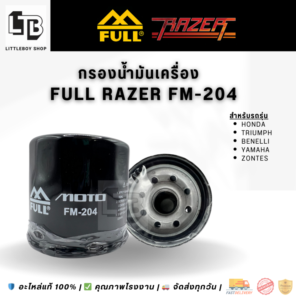 กรองน้ำมันเครื่อง FULL RAZER FM-204 / HONDA TRIUMPH BENELLI YAMAHA ZONTES | Oil Filter for Motorcycle | กรองน้ำมันคุณภาพ