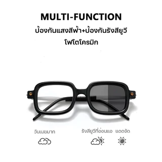 แว่นแฟชั่น แว่นตาสายตายาว 005BS ปรับแสงเลนส์Auto ได้เปลี่ยนสีเมื่อออกแดด เลนส์BlueBlock แว่นกรองแสง ComputerGlasses