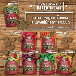 Oxbow Natural Science (Supplements) อาหารเสริมและวิตามิน (แบ่งขาย)
