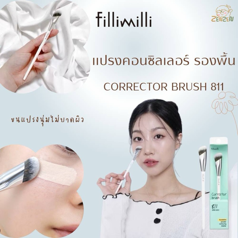 Fillimilli Corrector Brush 811 แปรงคอนซิลเลอร์ รองพื้น