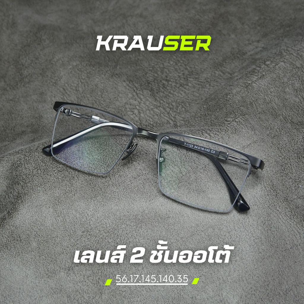 krauser แว่นตาสายตายาว เลนส์ 2ชั้นออโต้ รุ่น ''คราวน์เซอร์ ในร่มเลนส์ใสออกแดดเปลี่ยนสีเทาดำ