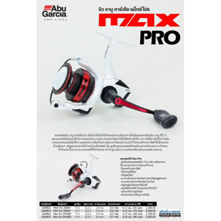 Abu Garcia MAX PRO 2025 อาบู การ์เซีย นิว แม็กซ์ ซีรี่ยส์