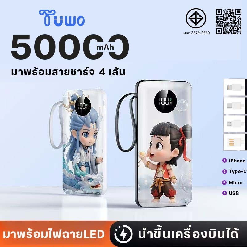 TUWO พาวเวอร์แบงค์  50000mAh fast charge 120W Powerbank พกพา พาวเวอรแบงคแท้ แบตเตอรี่สำรอง หน้าจอ LE