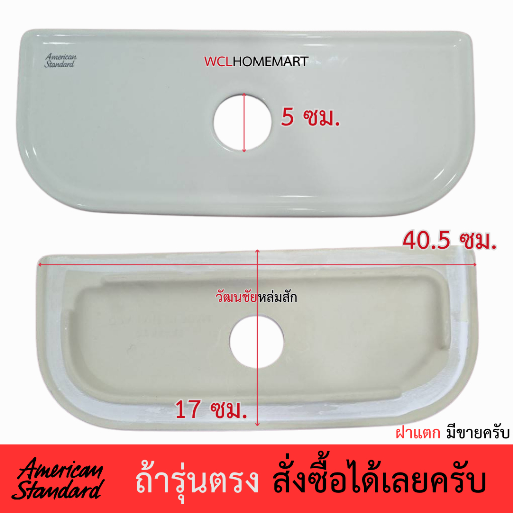 American Standard TF-4630C-WT ฝาหม้อน้ำชักโครก รุ่น NEO MODERN กดบน 40.5x17 ซม.