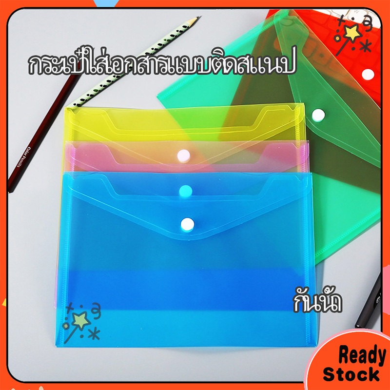 【COD】กระเป๋าใส่แฟ้ม A4 สีสแนปแนวนอน วัสดุหนา กันน้ำ จัดเก็บเอกสารสำนักงาน แฟ้ม PP