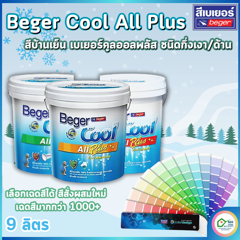 สีทาบ้าน เบเยอร์คูล BegerCool All Plus เกรด 10ปี++ สีบ้านเย็น กึ่งเงา/ด้าน 9ลิตร สีตามสั่ง