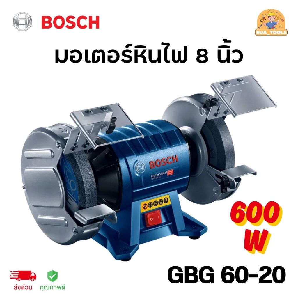 BOSCH มอเตอร์หินไฟ 8 นิ้ว 600W รุ่น GBG 60-20