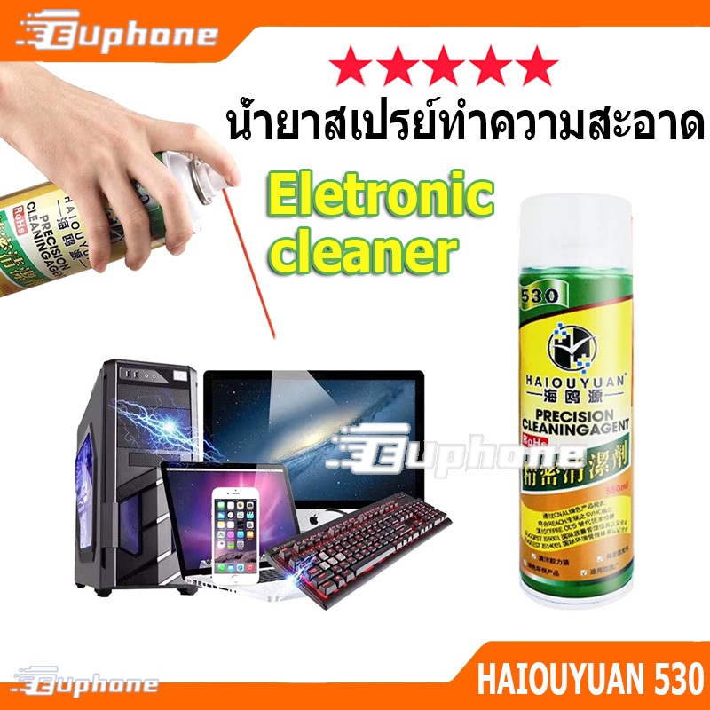 🔥น้ำยาสเปรย์ทำความสะอาด HAIOUYUAN 530 น้ำยาใช้สำหรับทำความสะอาดอุปกรณ์อิเล็กทรอนิกส์ น้ำยาชนิดแห้งไว Electronic cleaner