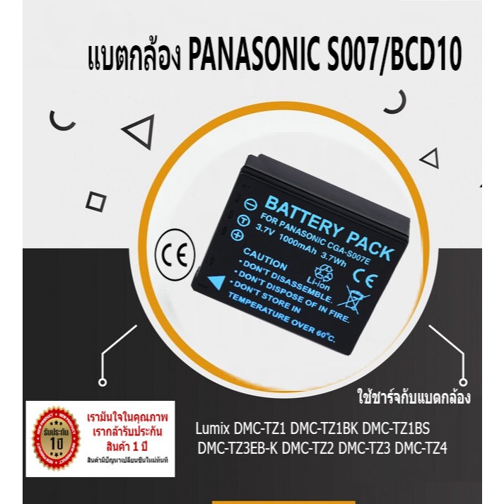 แบตกล้อง PANA S007/BCD10 for Lumix DMC-TZ1 DMC-TZ1BK DMC-TZ1BS DMC-TZ3EB-K DMC-TZ2 DMC-TZ3 DMC-TZ4