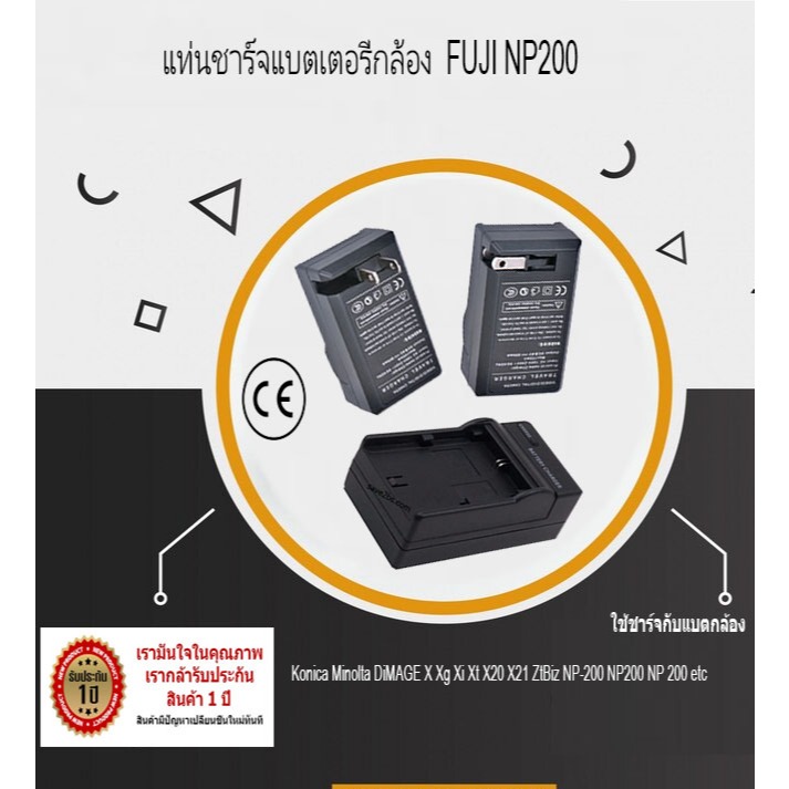 แท่นชาร์จแบตเตอรี่กล้อง 'CHARGER FUJI NP200 For รุ่น : - for Konica Minolta DiMAGE X Xg Xi Xt X20 X2