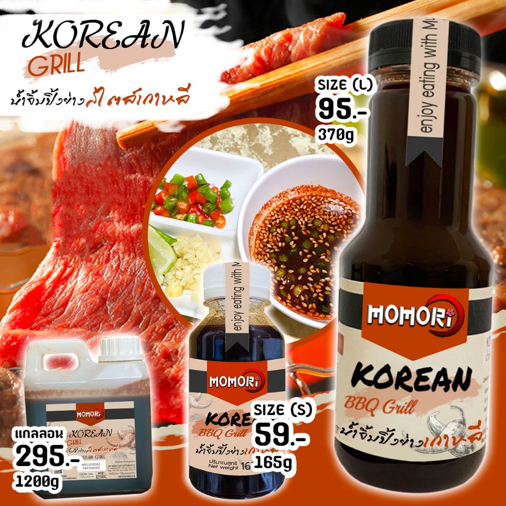Momori 🇯🇵น้ำจิ้มเนื้อย่าง รสเปรี้ยวหวาน🔥 ปิ้งย่างสไตล์เกาหลี น้ำจิ้มหมูกระทะ