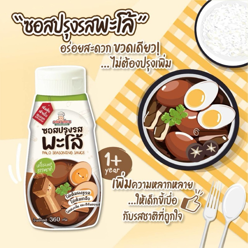 พร้อมส่ง‼️ซอสพะโล้ กลมกล่อม Klomkloam 🥚ซอสปรุงรสพะโล้ 🥚 สำหรับเด็ก 1 ขวบขึ้นไป อร่อย สะดวก ขวดเดียวไม่ต้องปรุงเพิ่ม