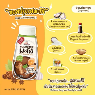 พร้อมส่ง‼️ซอสพะโล้ กลมกล่อม Klomkloam 🥚ซอสปรุงรสพะโล้ 🥚 สำหรับเด็ก 1 ขวบขึ้นไป อร่อย สะดวก ขวดเดียวไม่ต้องปรุงเพิ่ม