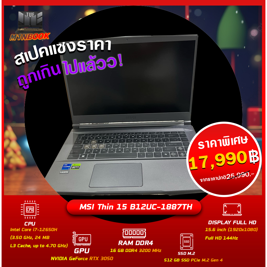 MSI Thin 15 B12UC โน๊ตบุ๊คเกมส์มิ่ง (i7-12650H/16gb/RTX3050)