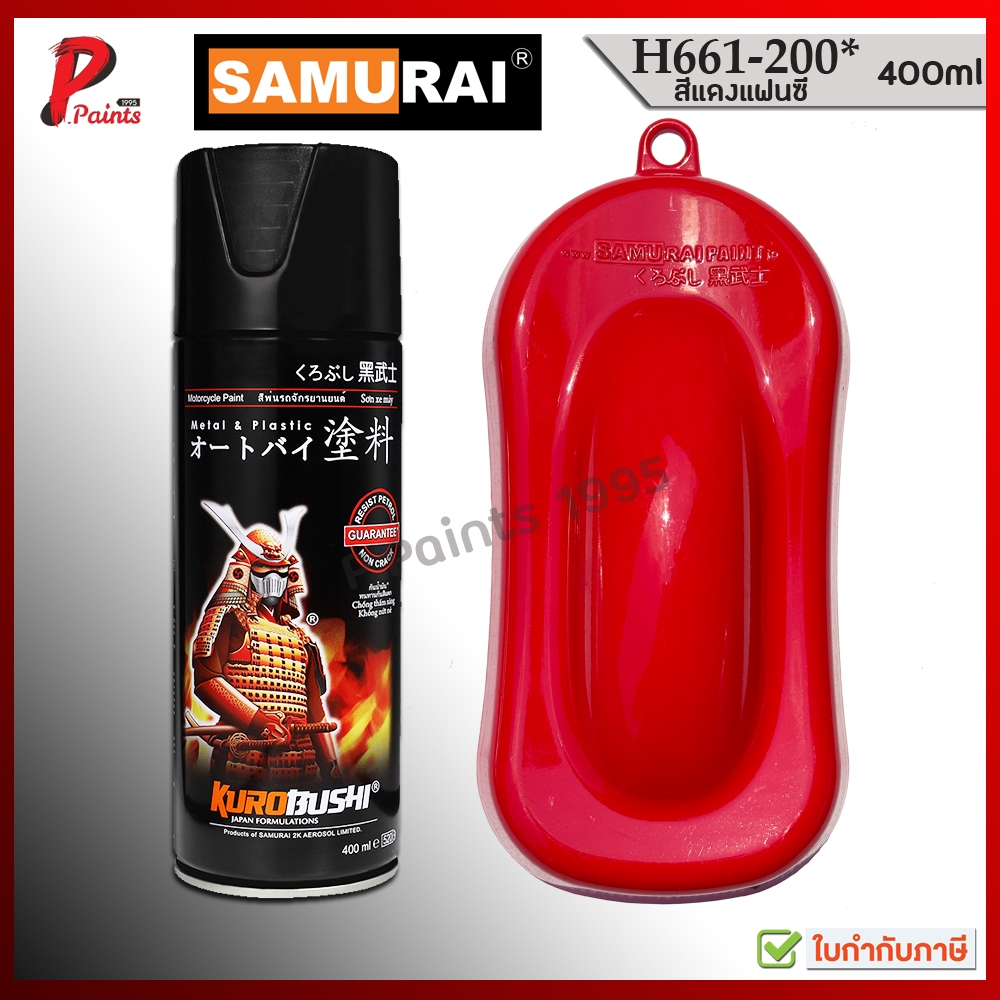 สีสเปรย์ซามูไร H661-200* สีแดงแฟนซี แดงสด แดงเงา แดงฮอนด้า สีซามูไร KUROBUSHI SAMURAI RED FANCY COLO