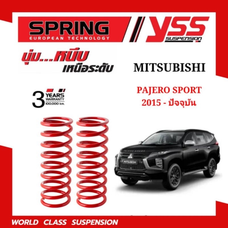 สปริงYSS ใส่รถ Mitsubishi Pajero Sport ปี15 - ปัจจุบัน ( รับประกัน3ปี )
