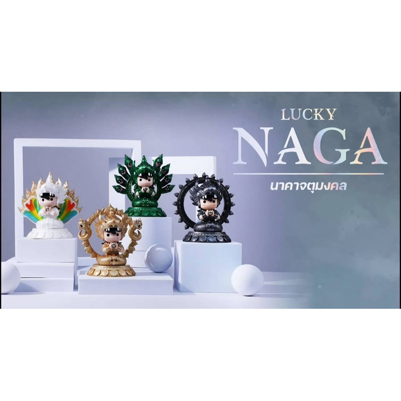 (พร้อมส่ง) Lucky NAGA นาคาจตุมงคล