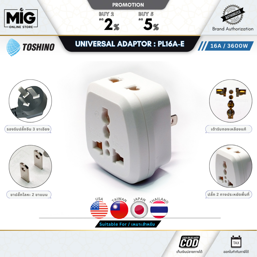 Toshino รุ่น PL16A-E ปลั๊กขยายช่อง ปลั๊กอะแดปเตอร์ 2 ช่อง 2 ขาแบน ปลั๊กเปลี่ยนทิศ 90 องศา 16A. 3600W