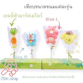 ขนม มาร์ชเมลโลว์เสียบไม้ รวมการ์ตูนญี่ปุ่น 12ชิ้น/แพค size M (Free ฐานลายซากุระสำหรับเสียบขนม) M001