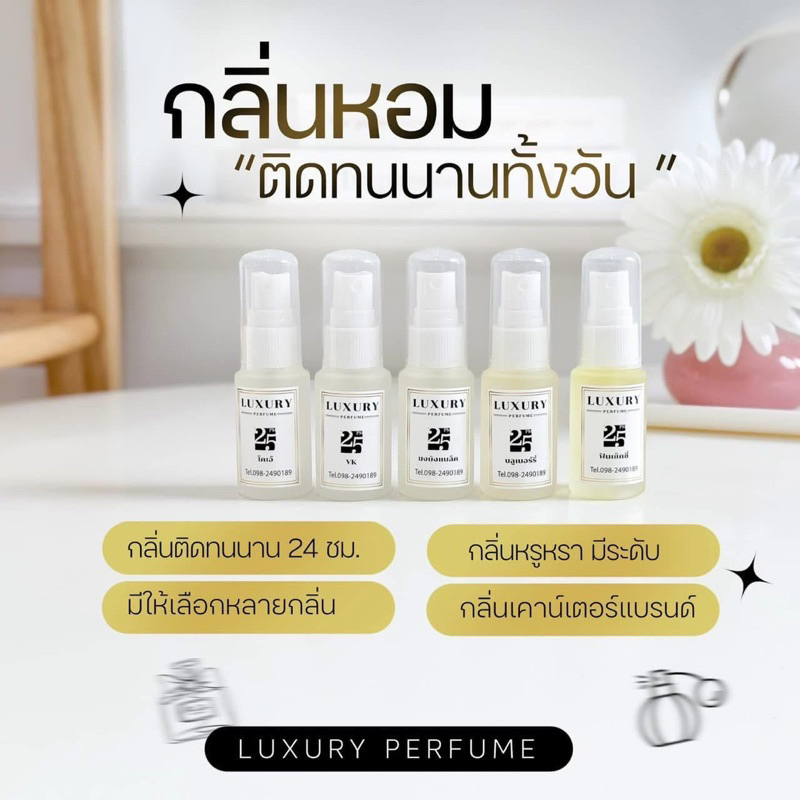 luxury Perfume  25Pm. กลิ่นผู้ชายหอมติดทนนาน - รูปที่ 2
