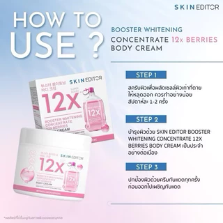 💖พร้อมส่ง💖 Skin Editor สกิน เอดิเตอร์/สครับไข่มุกดำ บูสเตอร์ ไวท์เทนนิ่ง คอนเซนเทรท 12 เอ็กซ์ เบอร์รี่ บอดี้ ครีม 200g.
