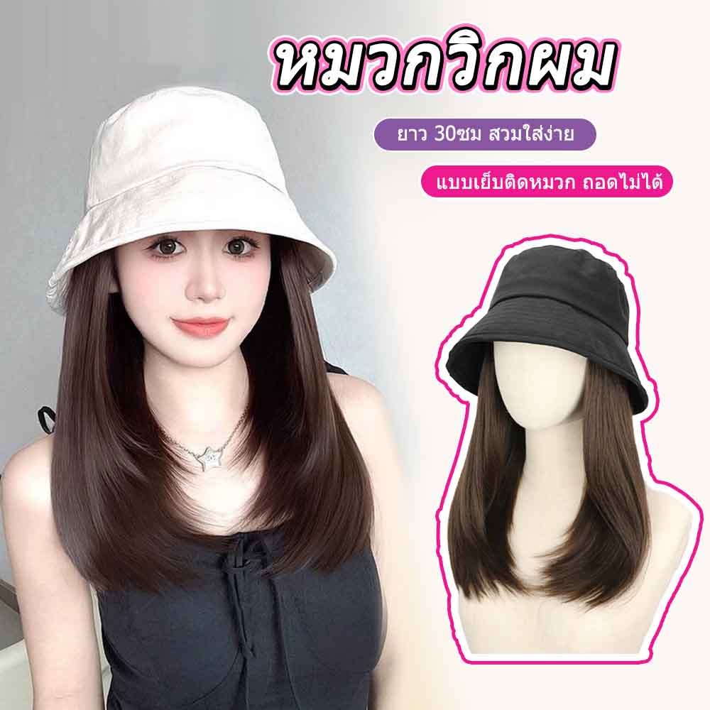หมวกวิกผม ผมตรง สีน้ำตาลเข้ม 30 ซม แบบเย็บติดหมวก ถอดไม่ได้ สวมใส่ง่ายมาก