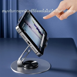 【พร้องส่ง】ที่วางโทรศัพท์ หมุนได้ 360 องศา วัสดุโลหะ แบบพกพา พับได้ สำหรับ ipad แท็บเล็ต และมือถือ