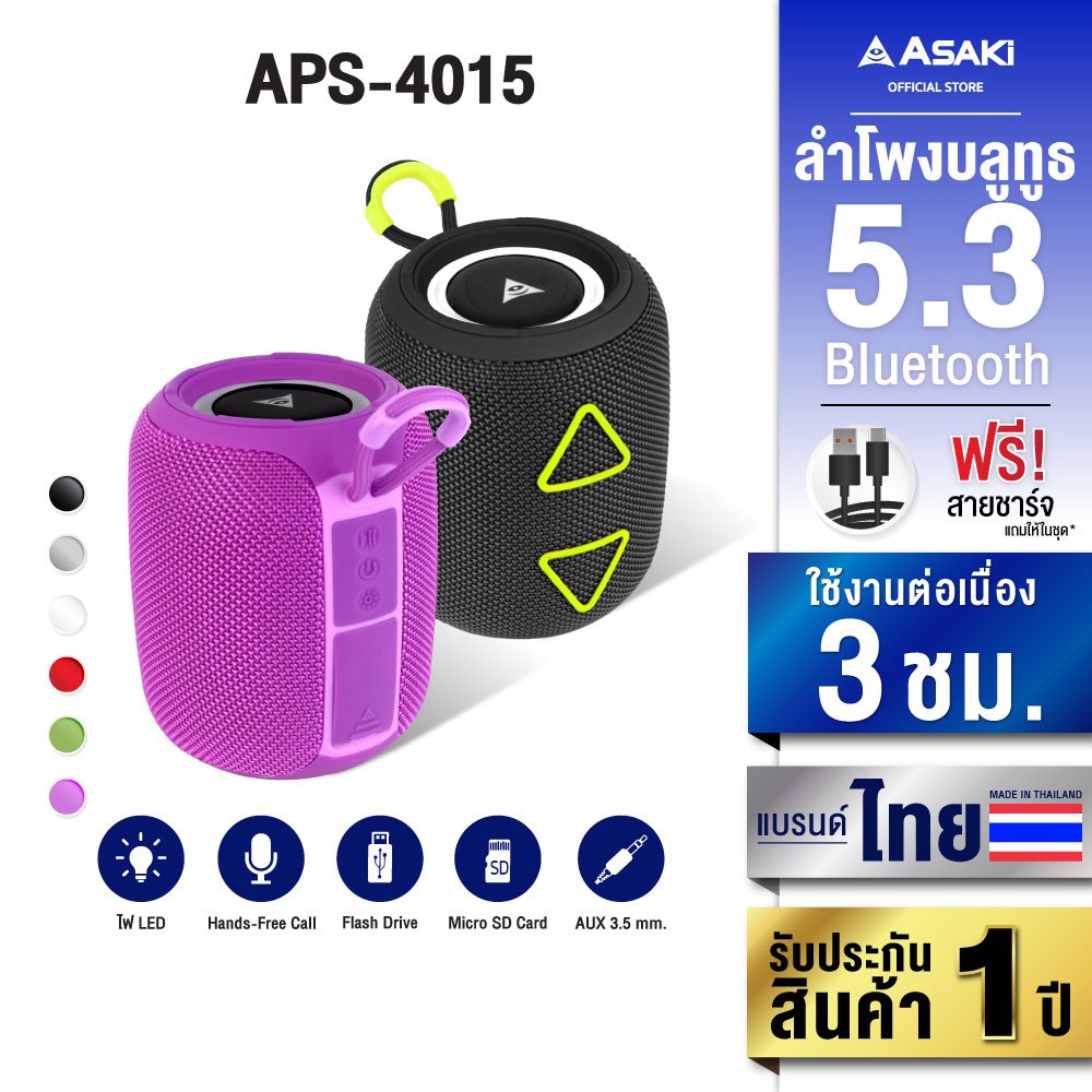 Asaki Bluetooth Speaker ลำโพงไร้สาย เชื่อมต่อง่าย เสียงดัง กะทัดรัด รุ่น APS-4015 ประกัน 6 เดือน