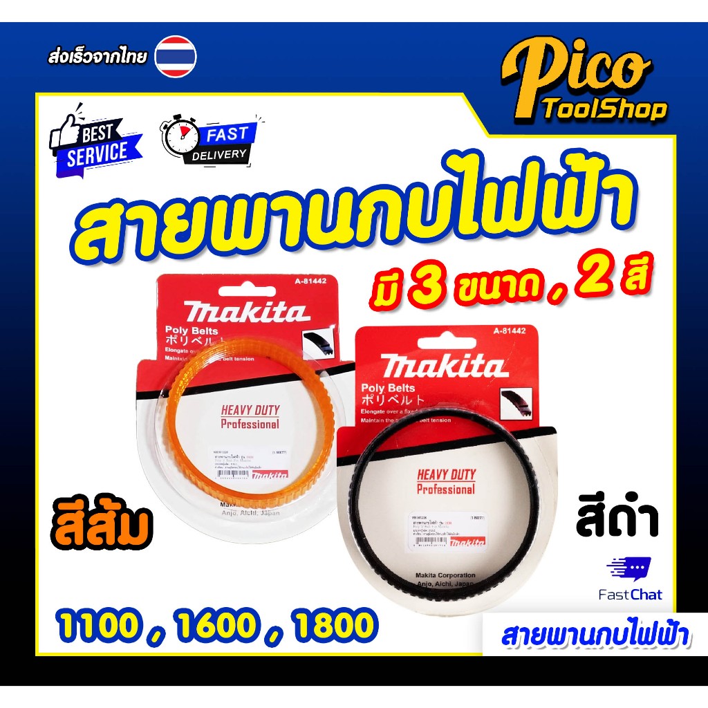 🔥 สินค้าพร้อมส่ง 🔥สายพานกบไฟฟ้า ขนาด 1100 1600 1804 สายพานกบมากีต้า เป็นอะไหล่