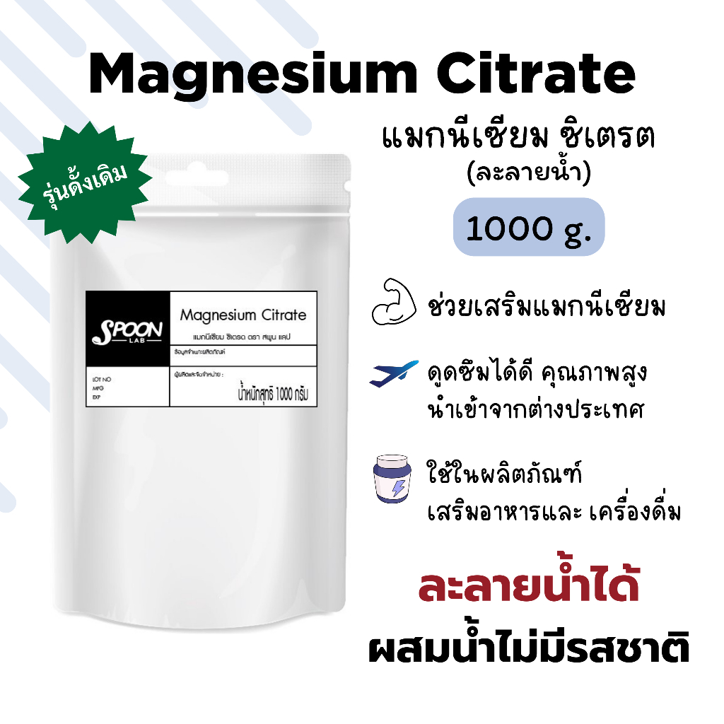 Magnesium Citrate (แมกนีเซียม ซิเตรต) 1 kg (ละลายน้ำได้) (เกรดอาหาร)