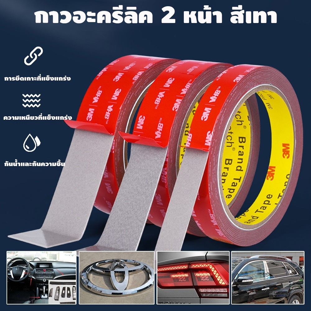 เทปกาว2หน้า3M แรงยึดติดสูง กันนํ้า เทปกาว3m ติดรถยนต์ เทปกาว2หน้า