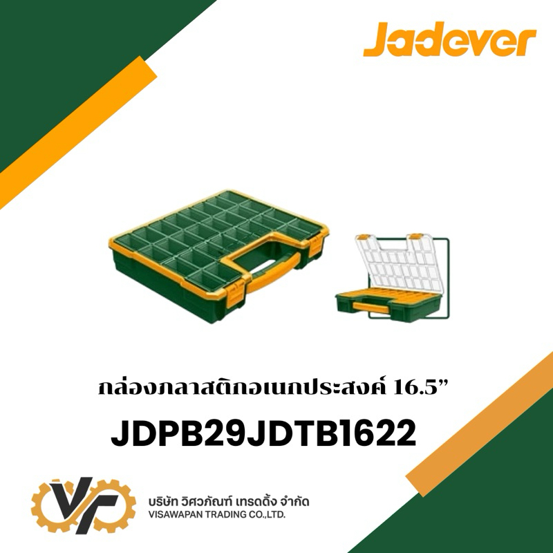 JADEVER กล่องพลาสติกอเนกประสงค์ รุ่น JDTB1622 ขนาด 16.5 นิ้ว พร้อมถ้วยถอดได้ 21 ชิ้น