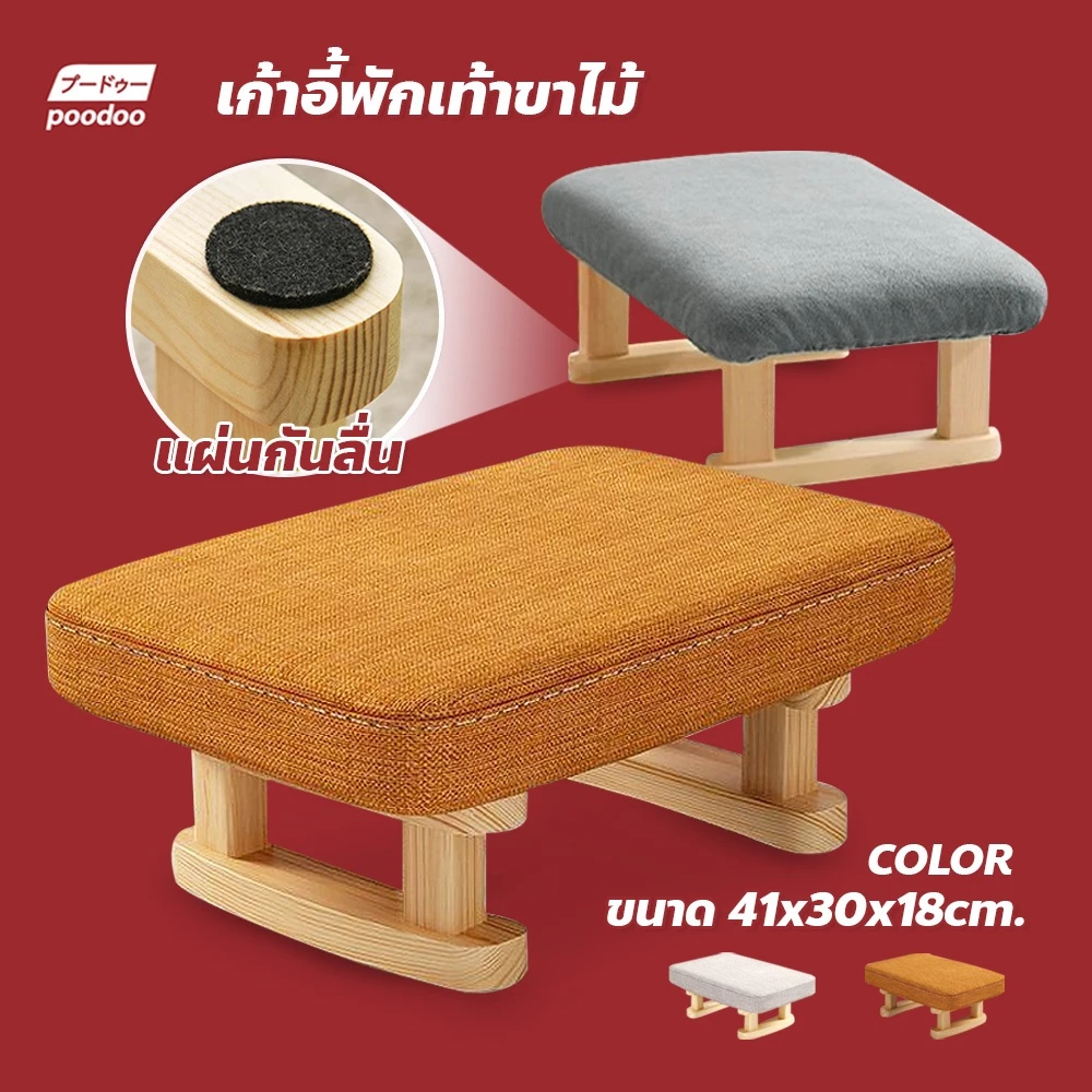 เก้าอี้พักเท้า เก้าอี้เติ้ย ขาไม้ ทรงสี่เหลี่ยม รองรับน้ำหนักได้ดี เหมาะสำหรับใช้งานในบ้าน