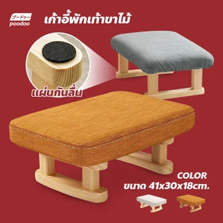 เก้าอี้พักเท้า เก้าอี้เติ้ย ขาไม้ ทรงสี่เหลี่ยม รองรับน้ำหนักได้ดี เหมาะสำหรับใช้งานในบ้าน