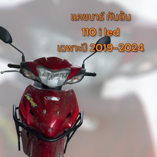 แคชบาร์ กันล้ม รุ่น Wave