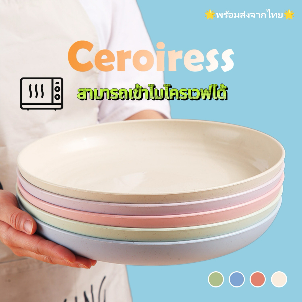 🔥จานถ้วย 2 in 1 ไมโครเวฟได้! ทำจากพลาสติกฟางข้าวสาลี แข็งแรง ทนทาน รักโลก ขนาด 15-23 ซม. ราคาถูก🔥