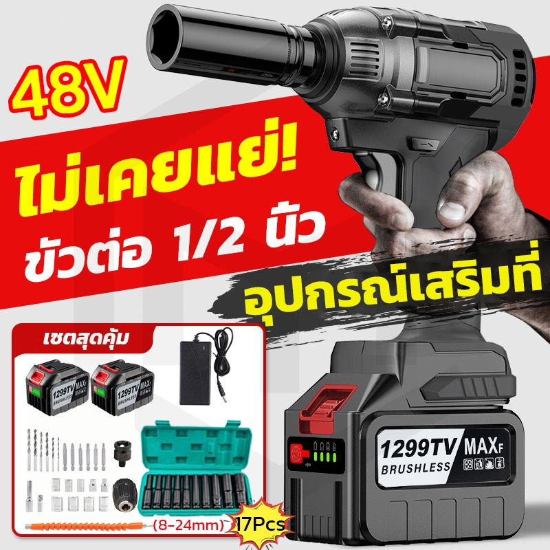 48V บล็อกแบต บล็อกไฟฟ้าไร้สาย ประแจไฟฟ้าไร้สาย สว่านไร้สาย สามารถเพิ่มดอกสว่านได้ Brushless Electric Wrench แบต2ก้อน