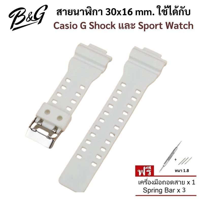 สายนาฬิกา 30x16 mm ใช้ได้กับ Casio G Shock และ Sport Watch - รูปที่ 2